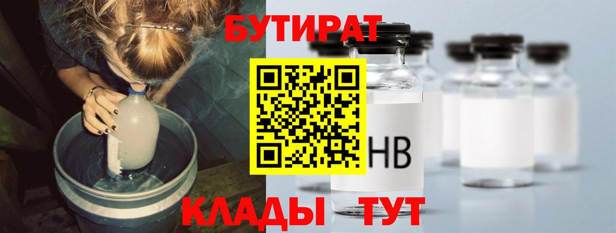 БУТИРАТ 1.4BDO Димитровград