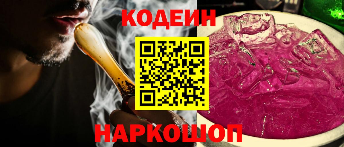 Codein Purple Drank Димитровград