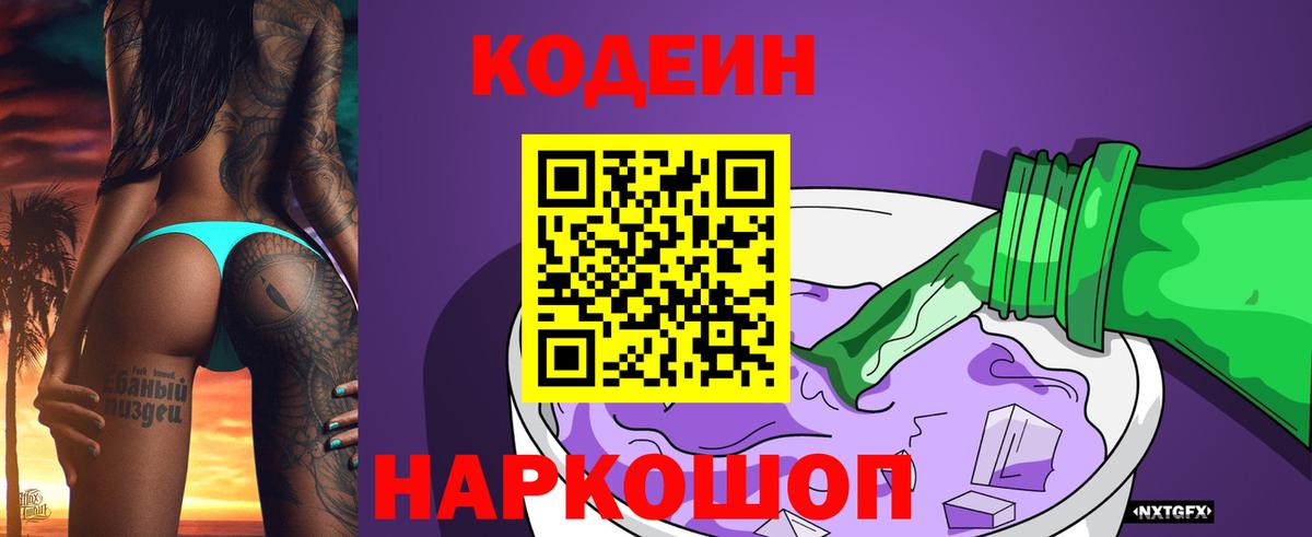 Кодеин напиток Lean (лин)  Вход с VPN  Димитровград  Codein напиток Lean (лин) 